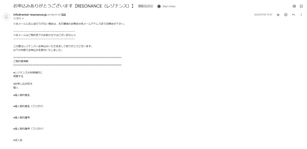 レゾナンスの受付完了メール1