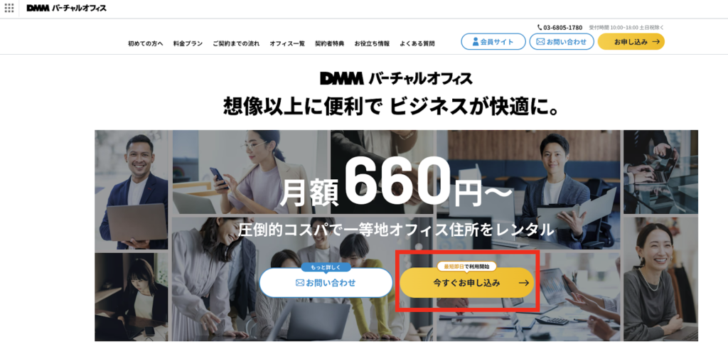 DMMバーチャルオフィスの公式サイト