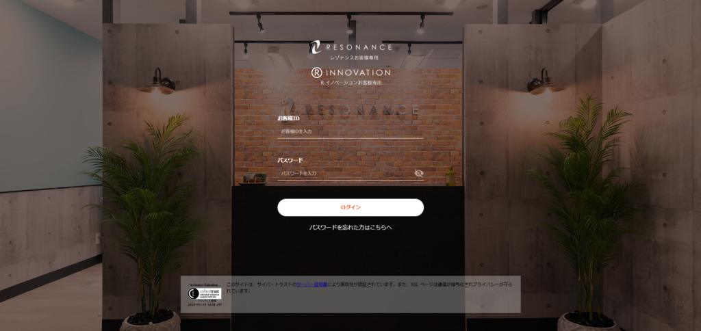 レゾナンス会員ログインページ画像