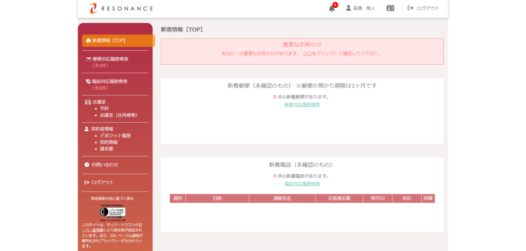 レゾナンス管理画面トップページ画像