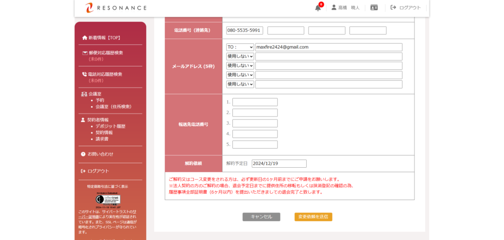 解約依頼日を入力・送信するページの画像