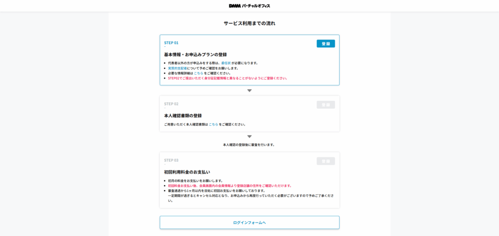 サービス利用までの流れ
