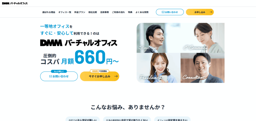 DMMバーチャルオフィスの公式サイト