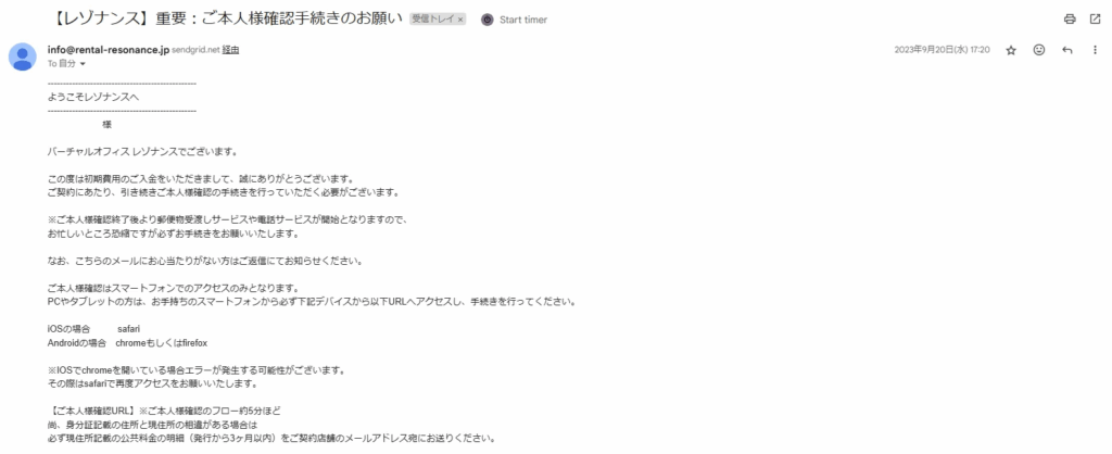 本人確認手続きのメール