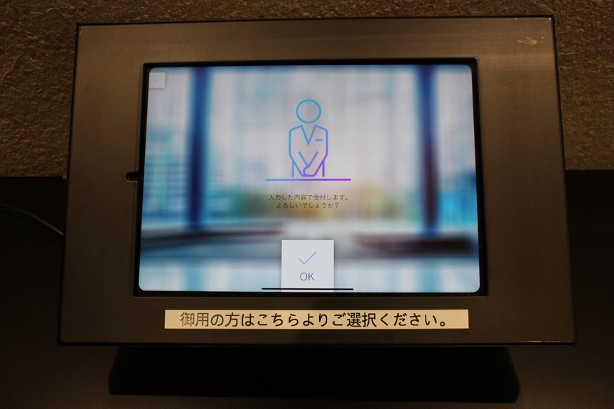 無人受付システム②