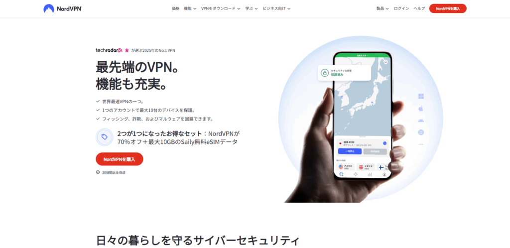 「NordVPN」は、バーチャルオフィスでのリモートワークにおすすめ