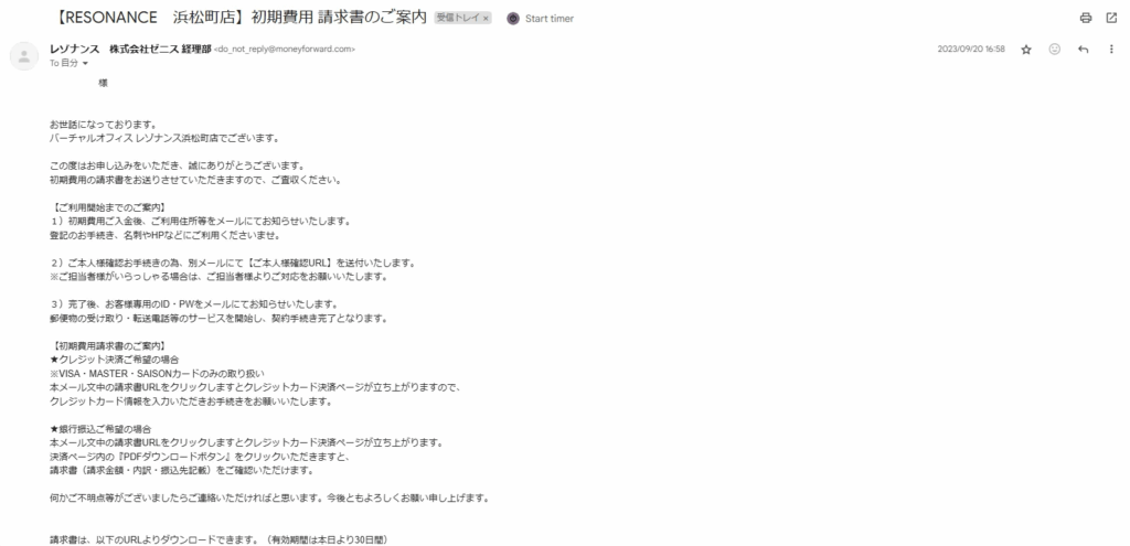 審査通過後に送信されるメール