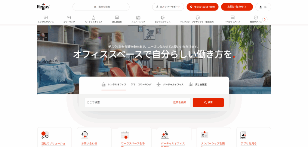 リージャスのホームページ画像