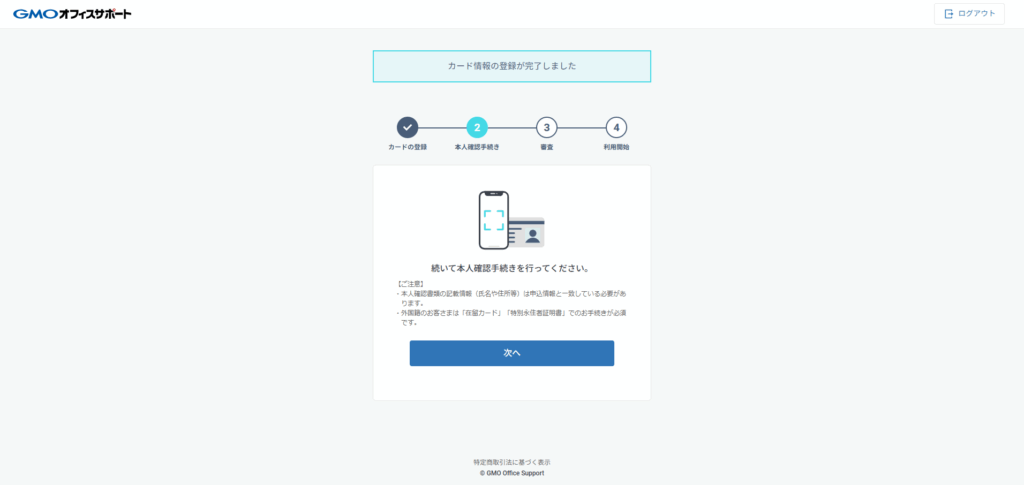 ⑧本人確認手続き_QRコードが表示されるのでスマホで読み取り