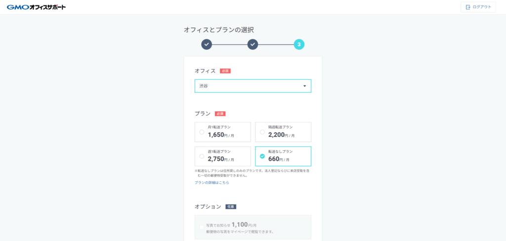 ④オフィスとプランの選択_オフィス・プラン・オプション・クーポンコード・会計ソフト無料お試しアカウント作成[マネーフォワードクラウド]・ご利用料金