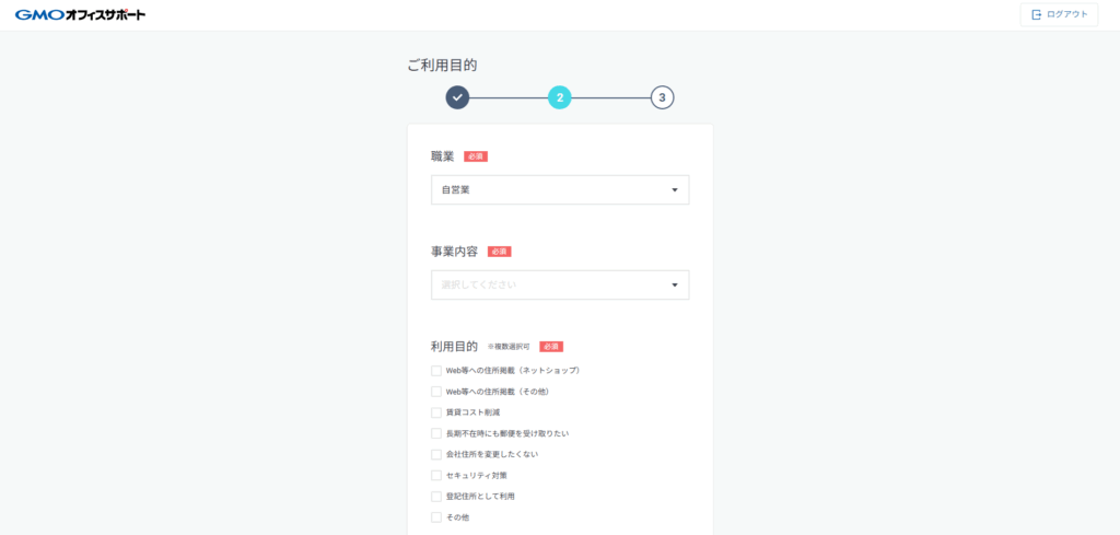 ③ご利用目的_職業・事業内容・利用目的・事業利用に関する確認事項